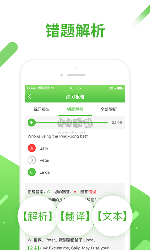 口语易app官方版最新