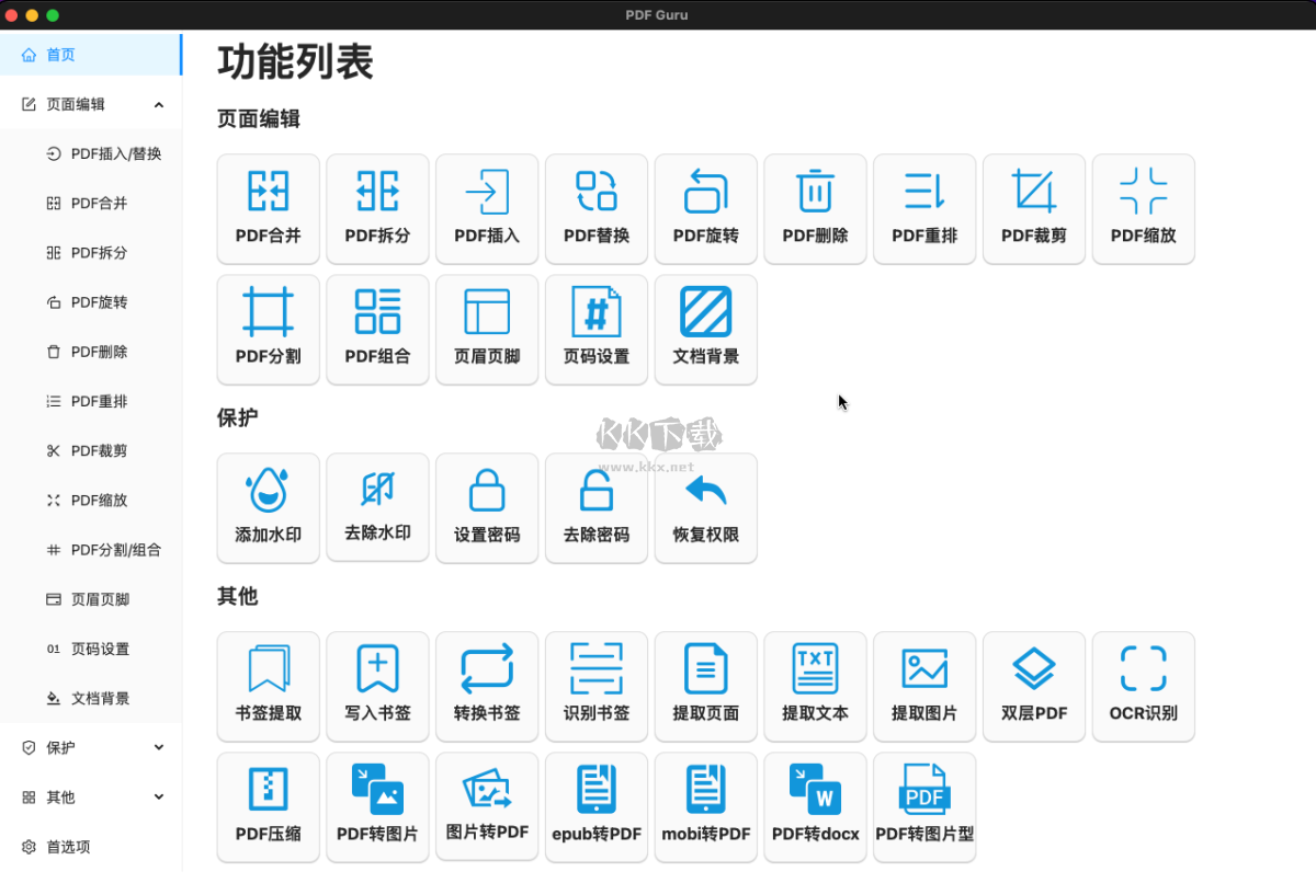 PDF Guru开源PDF工具箱