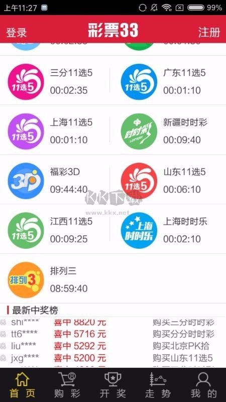 福利彩票手机app官网最新版