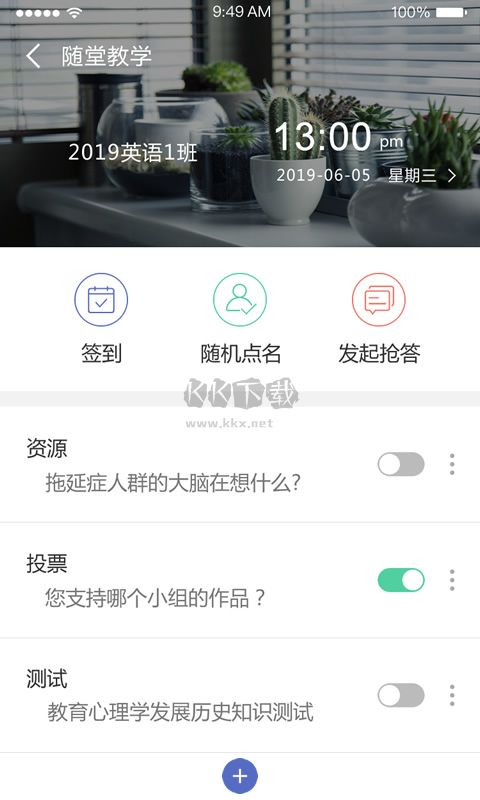 课程伴侣app官网版2023最新