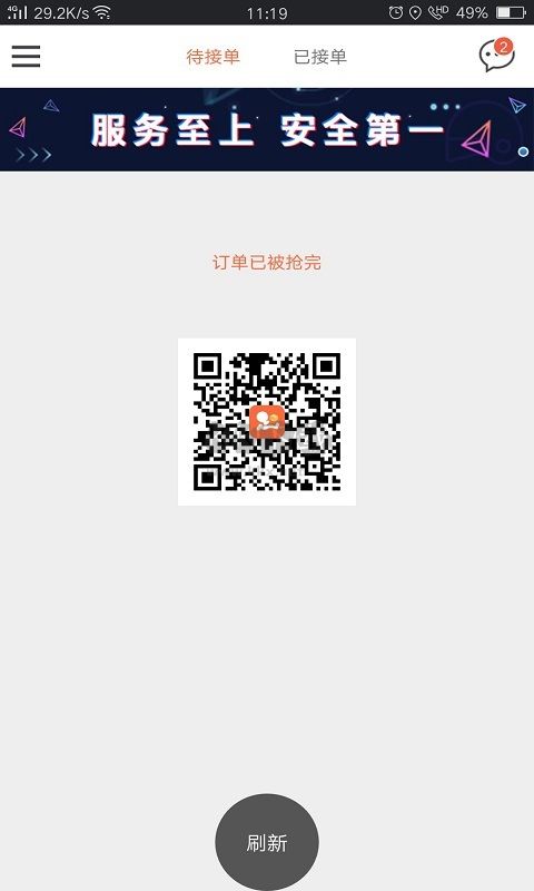 爱跑腿众包骑士版app