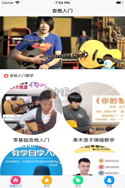 吉他教学app免费版