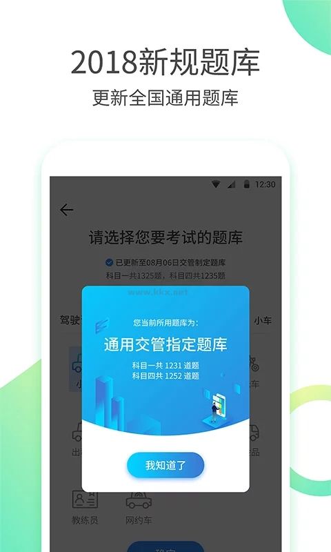 驾考大师app官网版2023最新