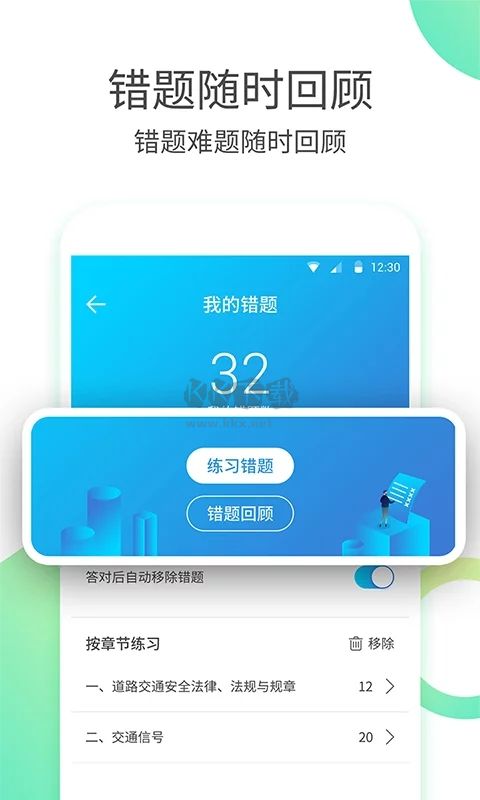 驾考大师app官网版2023最新