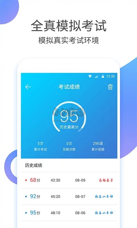 驾考大师app官网版2023最新