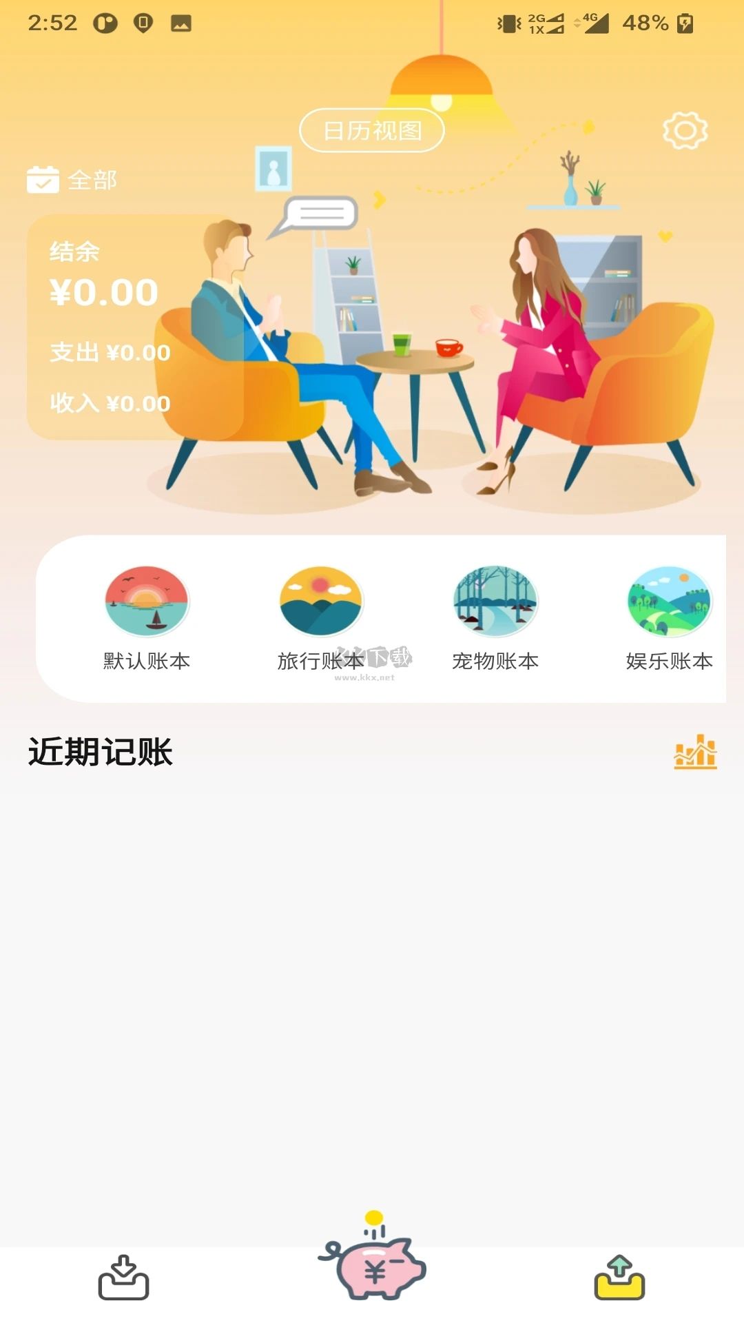 懒猪记账app官网版最新