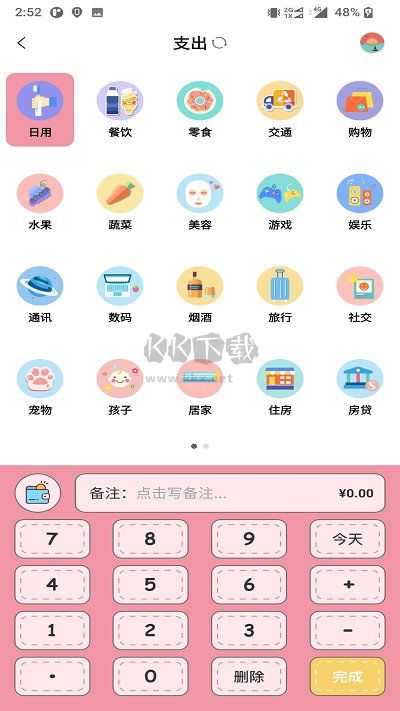 懒猪记账app官网版最新