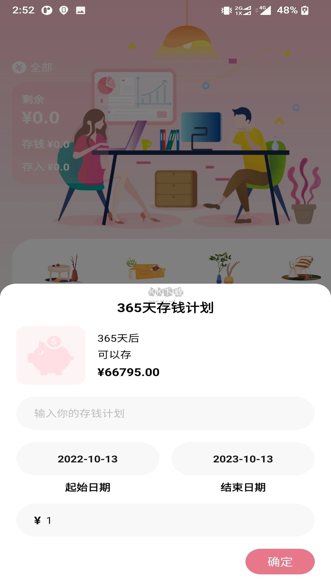 懒猪记账app官网版最新