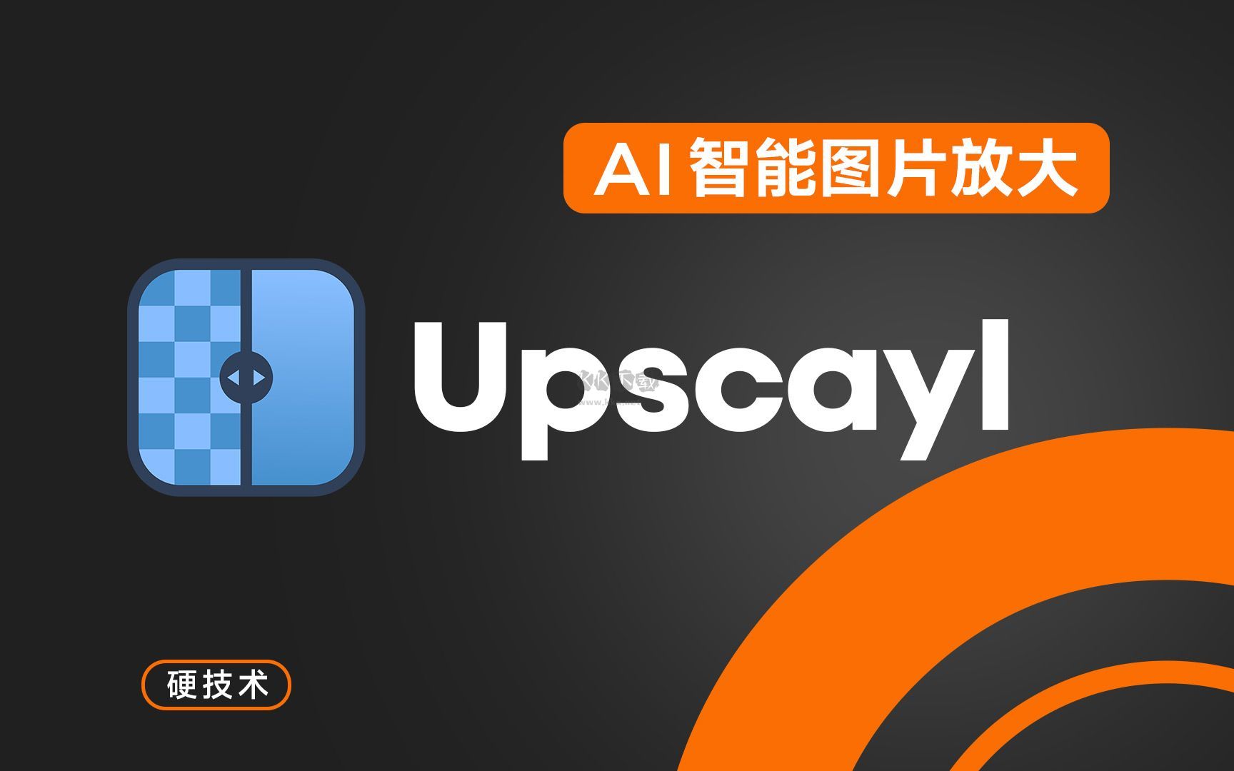 Upscayl(AI图像放大软件)