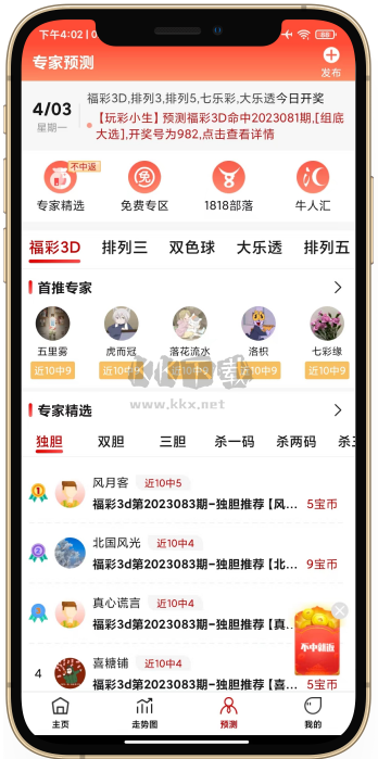 喜彩网APP