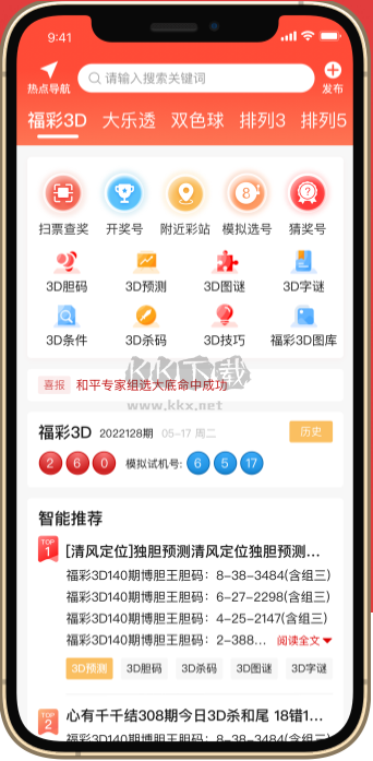 喜彩网APP