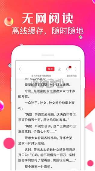 点点阅读app官方版免费最新