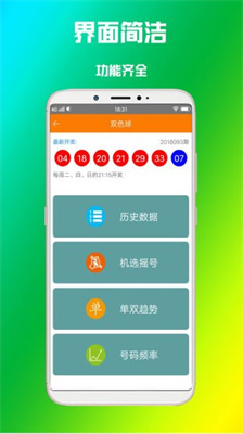 大奖彩票App(最精准版)