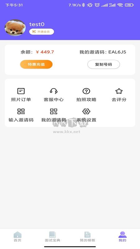 简历形象照APP