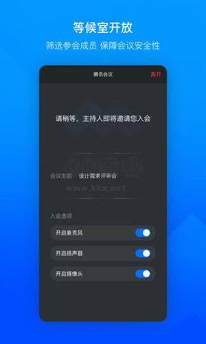 腾讯会议app官网版最新