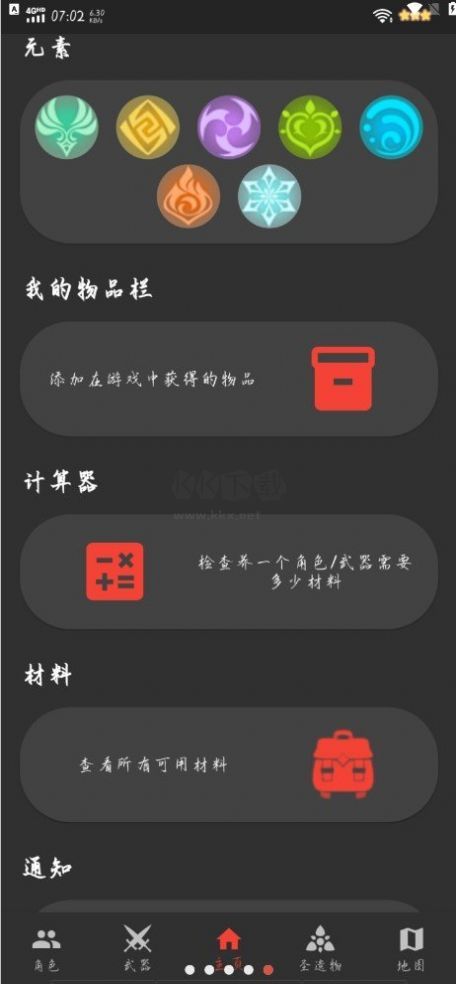 原魔工具箱app官方正版