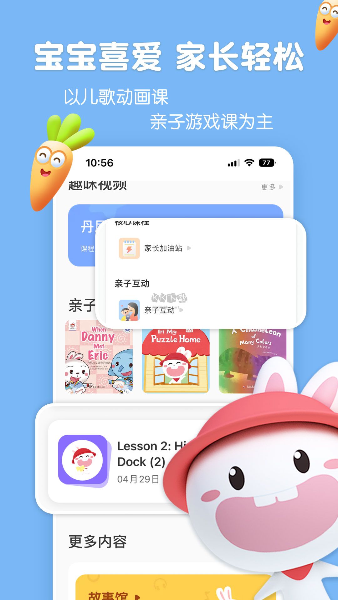 成长兔启蒙app(英语启蒙)官方新版本