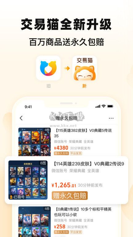 交易猫租号app官方版4