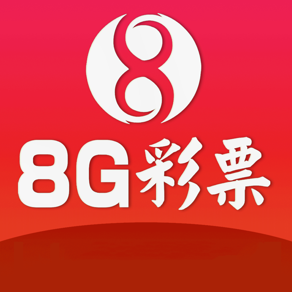 8g彩票会员登录id手机版 v8.0