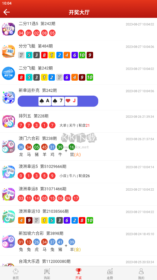 2828彩票最新版APP