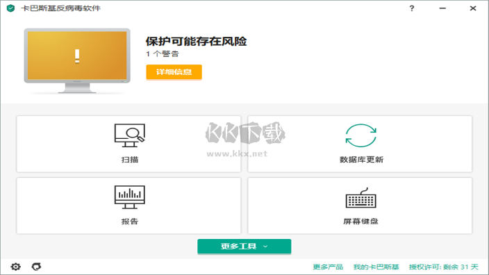 卡巴斯基反病毒软件免费版