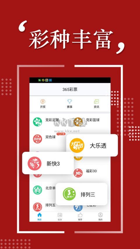 uc彩票安卓版app