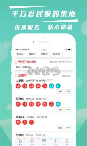 天天好彩app官方版2023最新