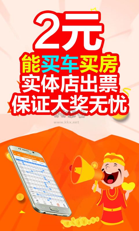 福彩乐透app安卓版