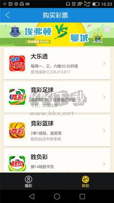 金福彩票APP