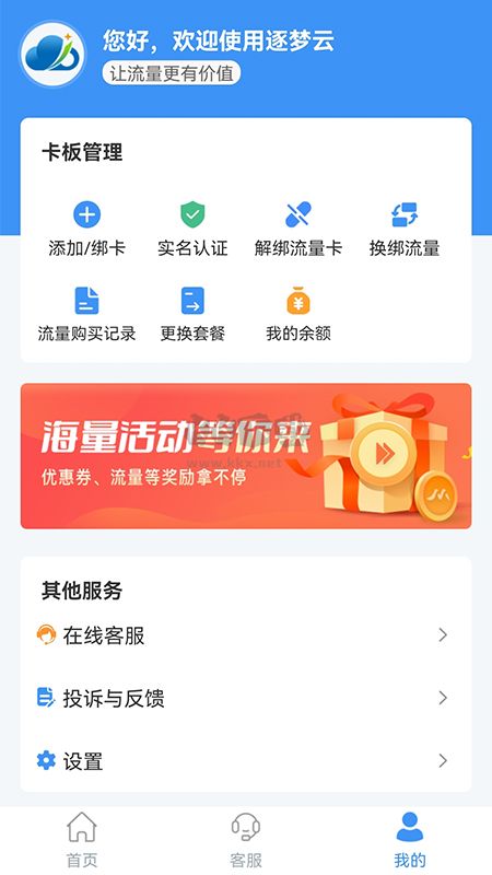 逐梦云app(流量监控管理)官方正版2