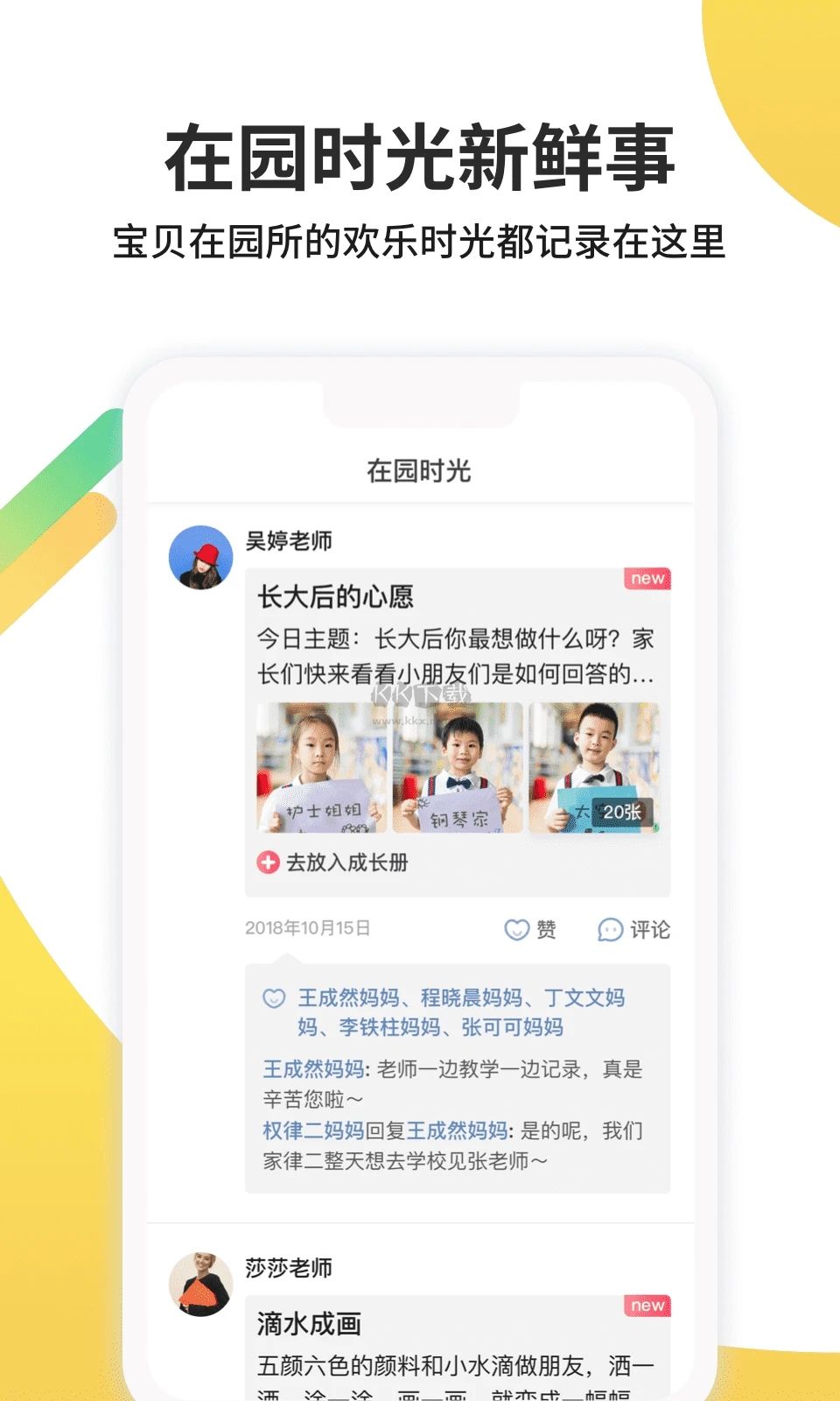 一起长大app