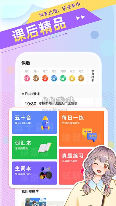 日语GO APP