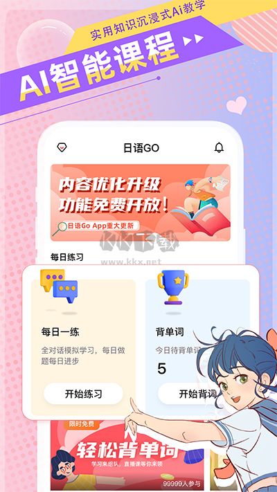 日语GO APP