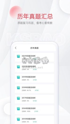 轻松护考拉APP