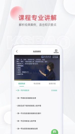 轻松护考拉APP