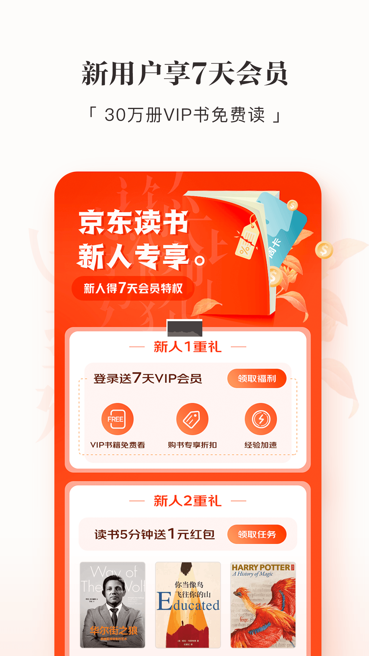 京东读书app(精品图书)官网版2023最新