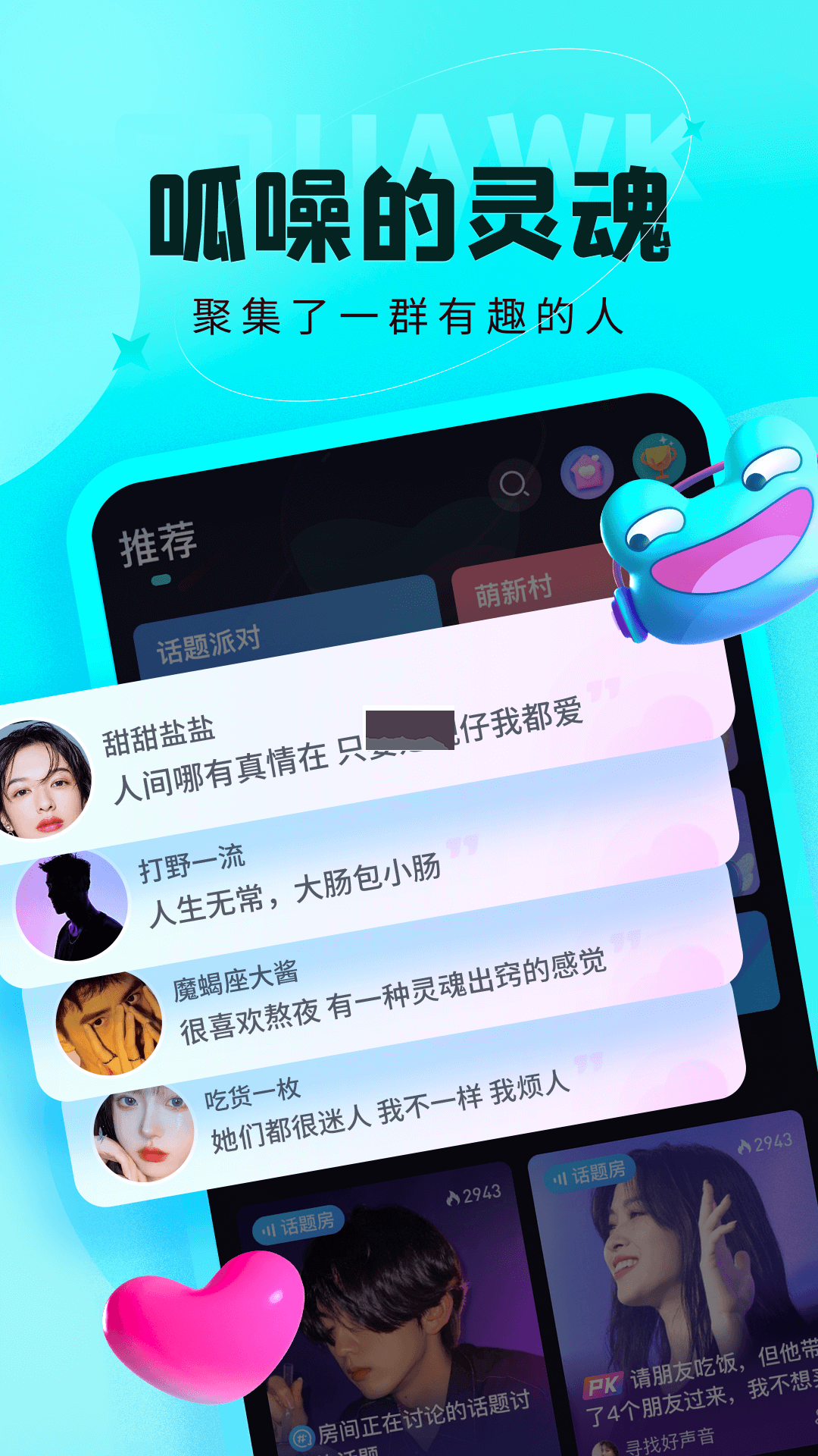 呱友APP