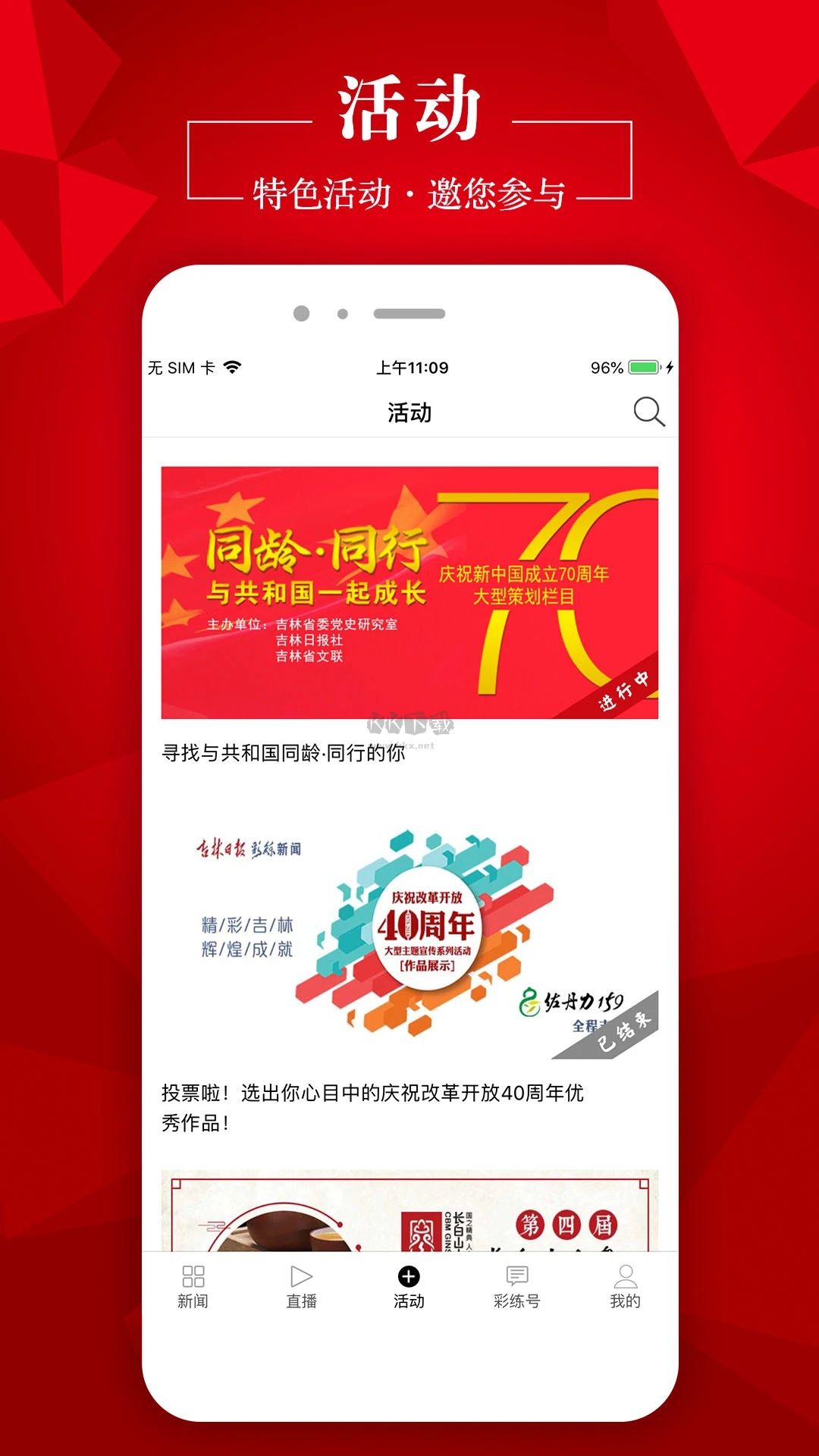 彩练新闻APP