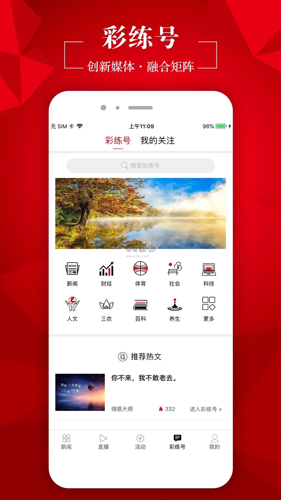 彩练新闻APP