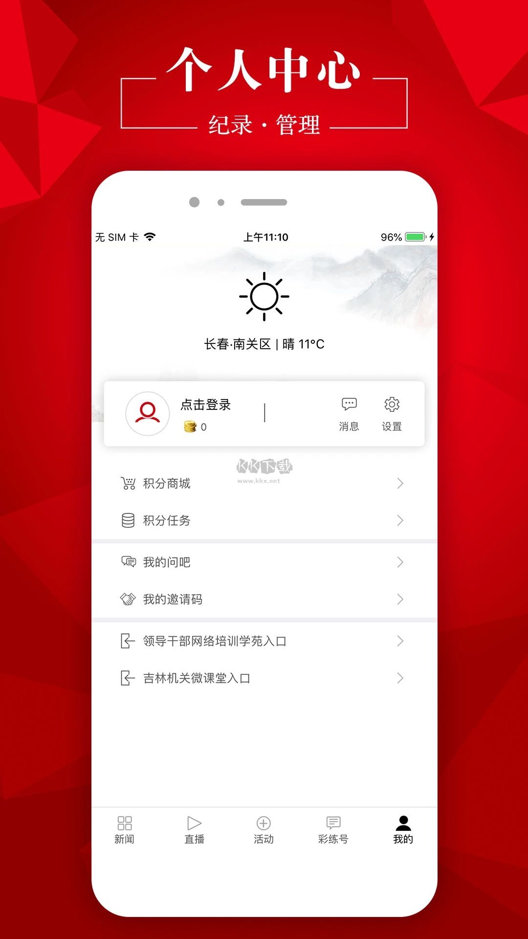 彩练新闻APP