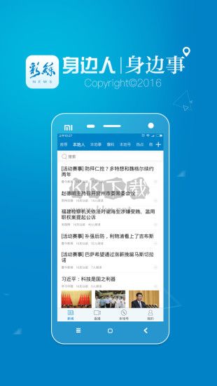 彩练新闻APP