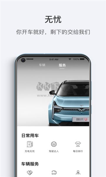 哪吒汽车APP