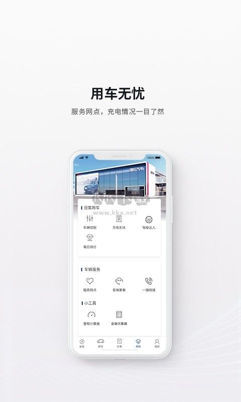 哪吒汽车APP