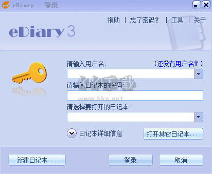 eDiary电子日记本