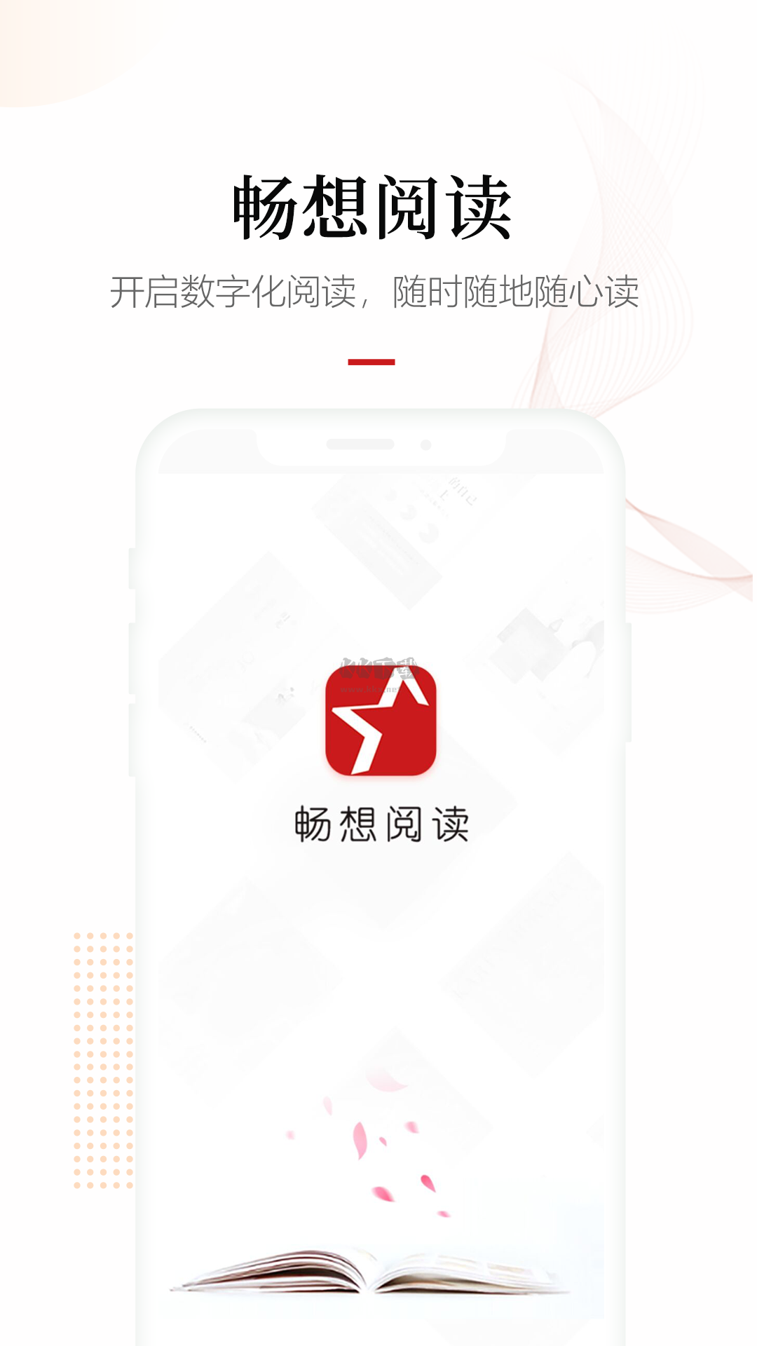 畅想阅读app(热门精品)官方正版