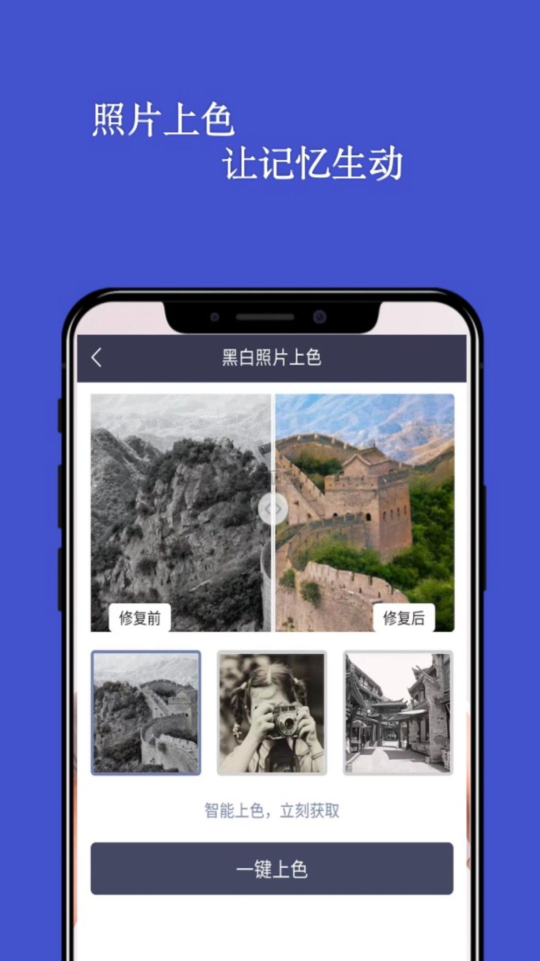 你我当年app(AI照片修复)官方免费版