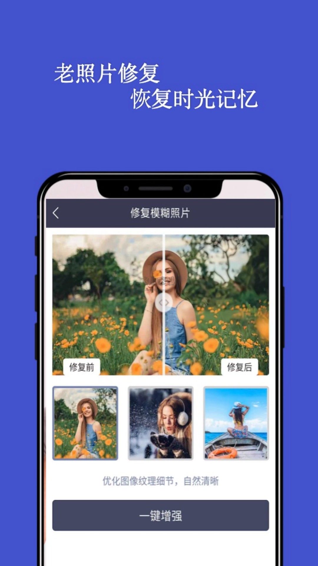 你我当年app(AI照片修复)官方免费版