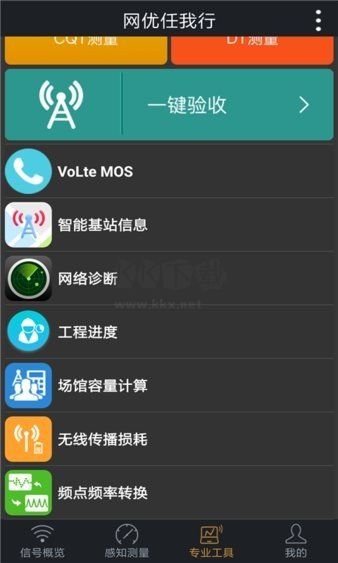 网优任我行APP1