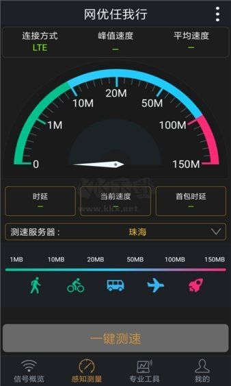 网优任我行APP2