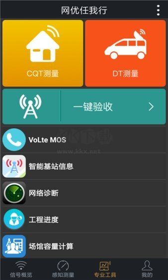 网优任我行APP3